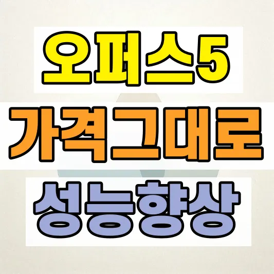 클로드 오퍼스5 가격 기능