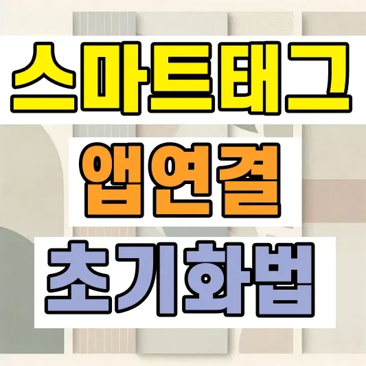 갤럭시 SmartThings 앱 사용법