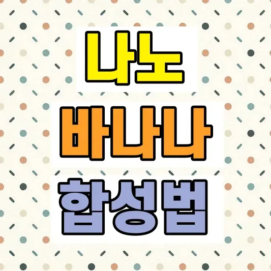 AI 이미지 합성 방법