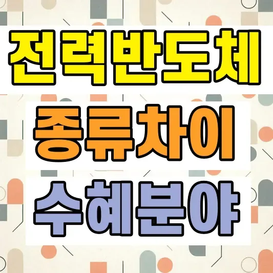 전력반도체 SiC GaN 차이