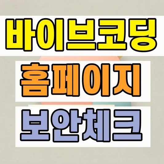 바이브코딩 홈페이지 제작 방법