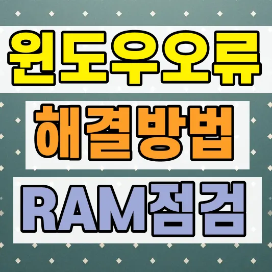 윈도우 오류 0x80070570 해결